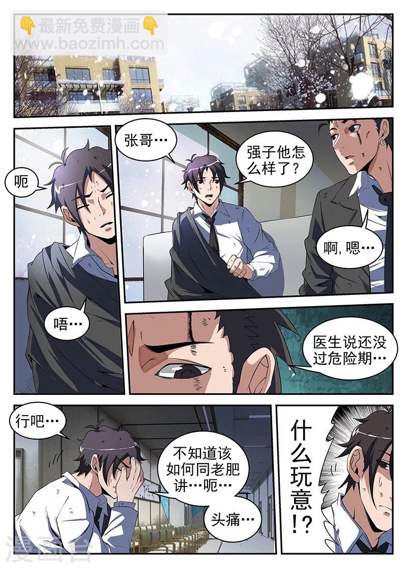 第191话 我从一开始就错了-第192话