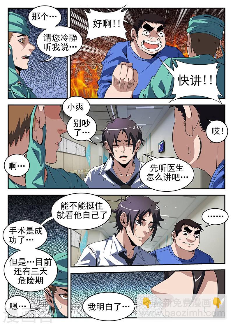 第191话 我从一开始就错了-第192话