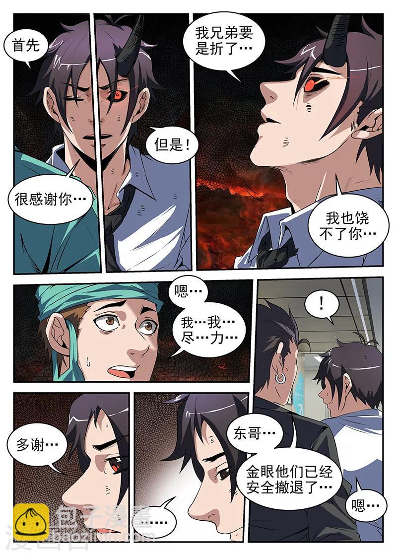 第191话 我从一开始就错了-第192话