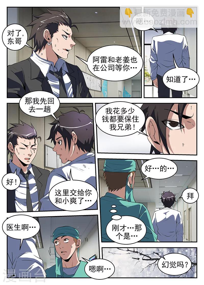 第191话 我从一开始就错了-第192话