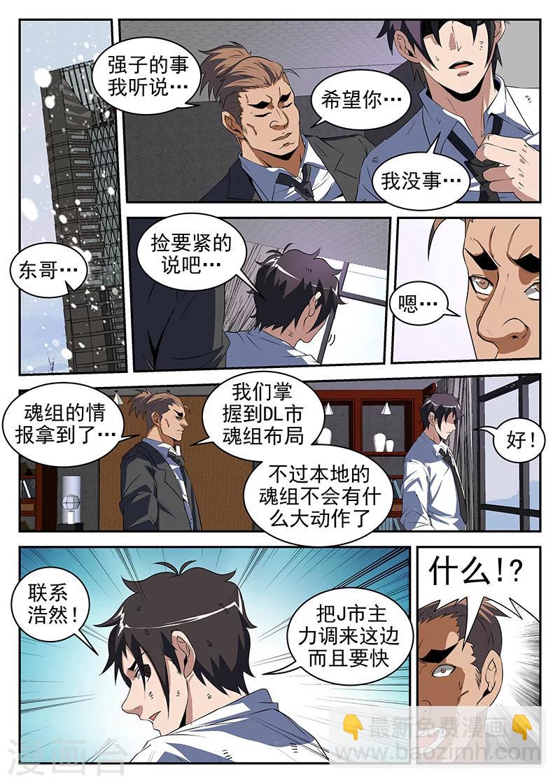 第191话 我从一开始就错了-第192话