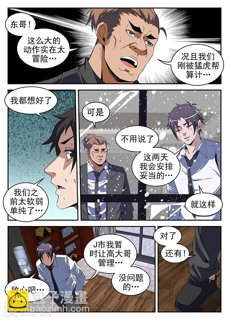 第191话 我从一开始就错了-第192话