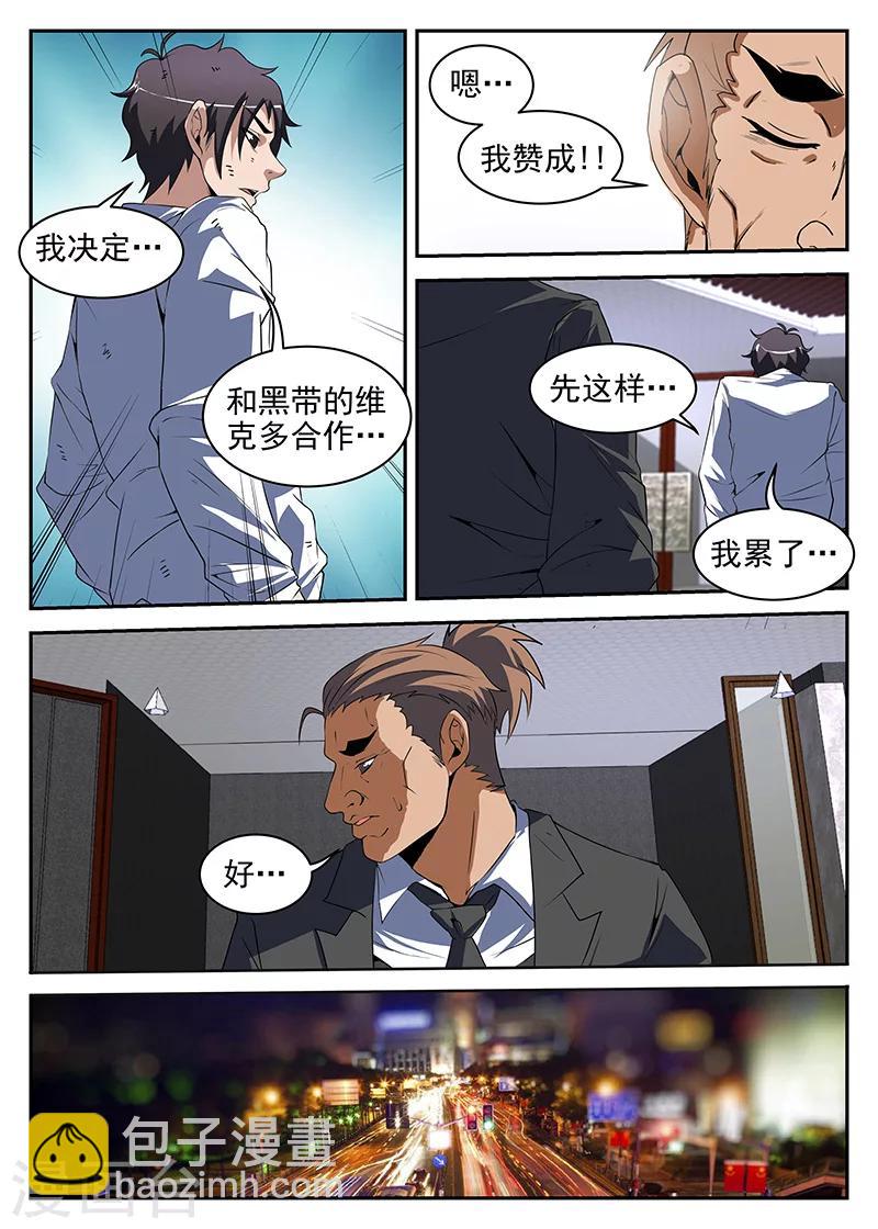 第191话 我从一开始就错了-第192话