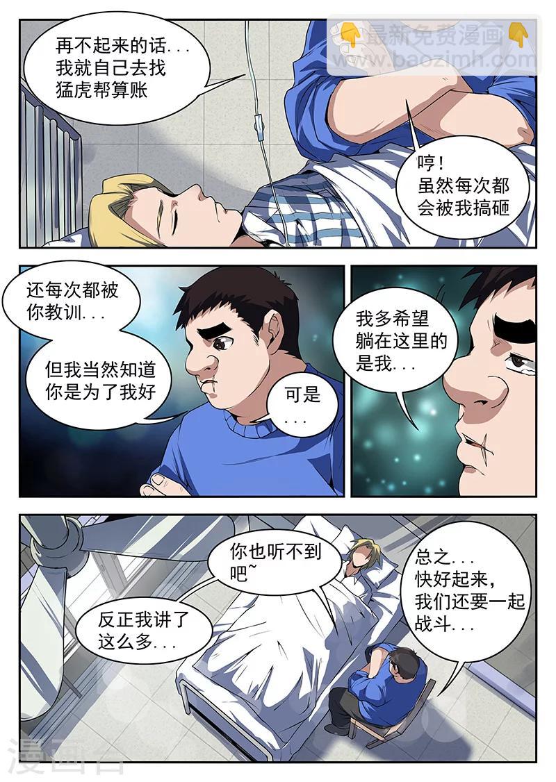 第193话 扳回一局！-第194话
