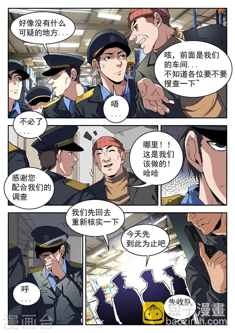 第193话 扳回一局！-第194话