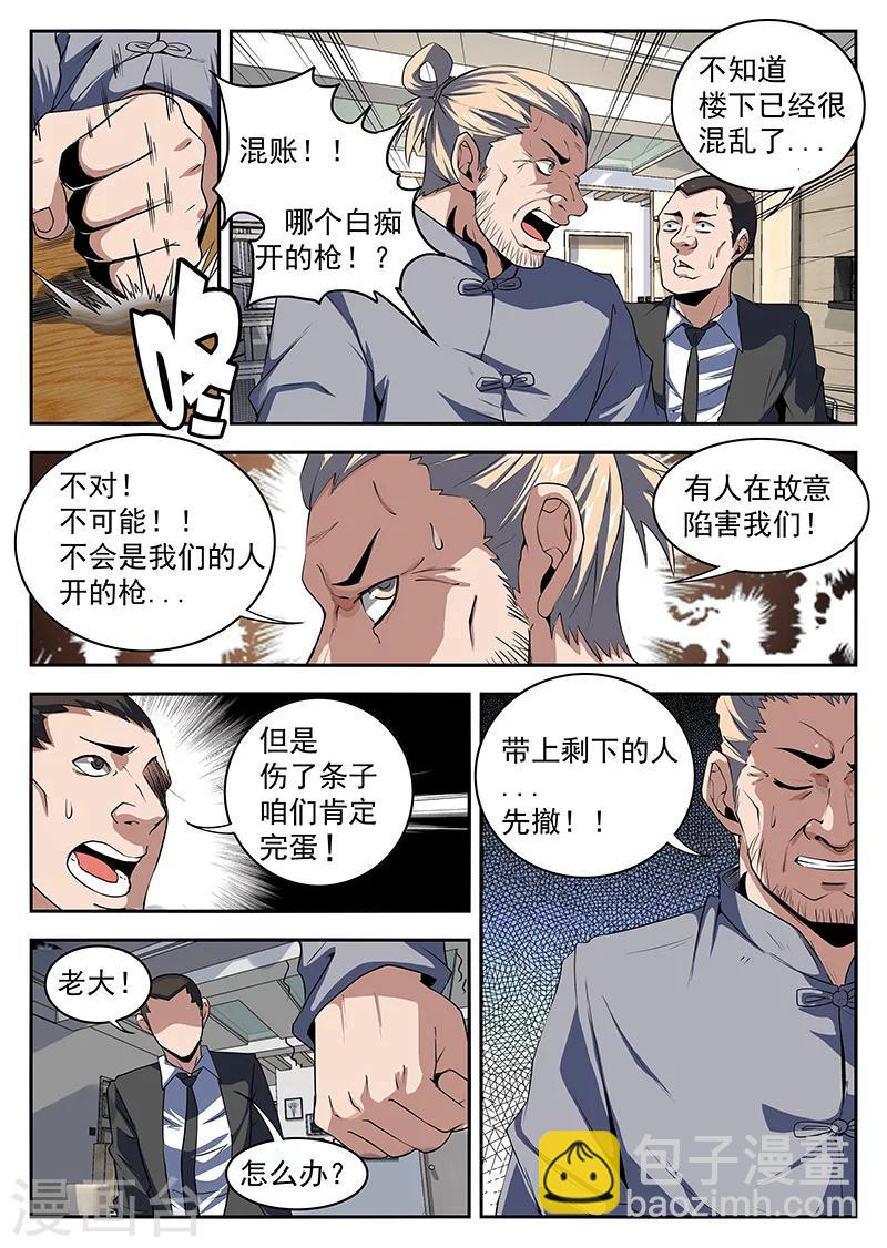 第193话 扳回一局！-第194话