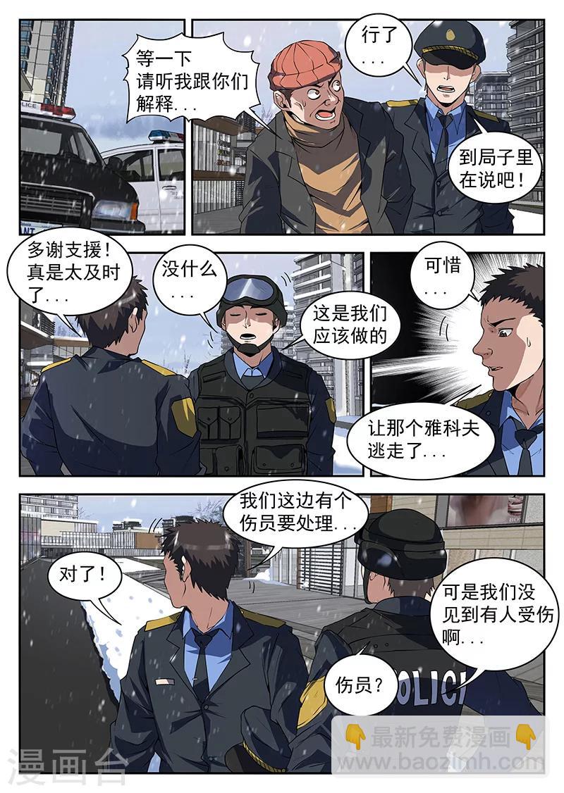 第193话 扳回一局！-第194话