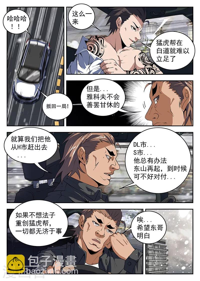 第193话 扳回一局！-第194话