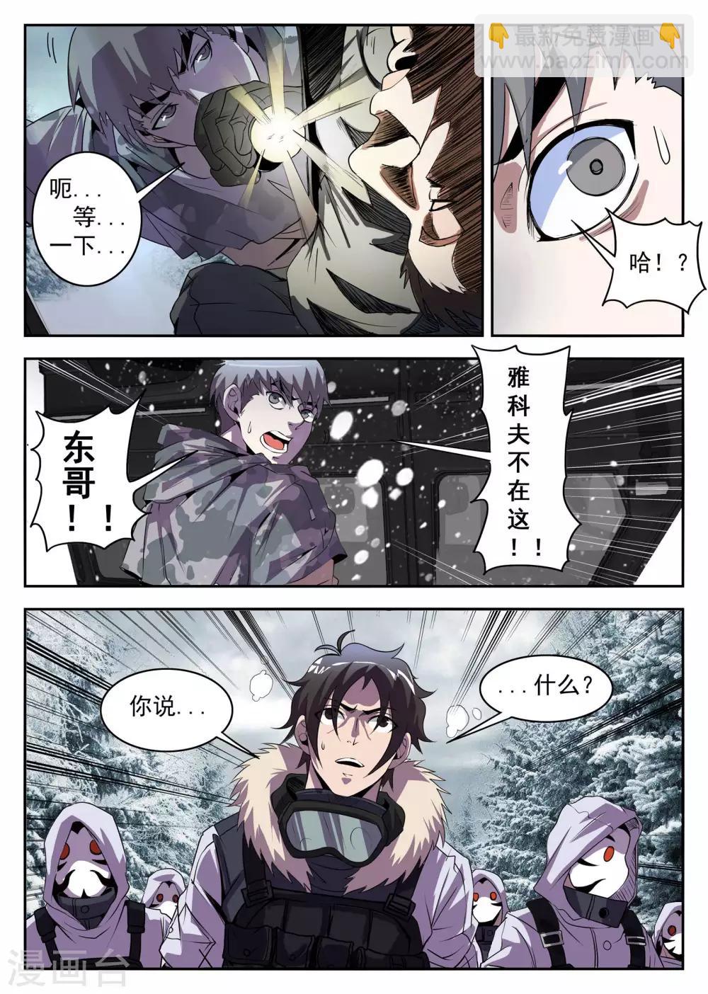 第195话 糟了！人不在-第196话