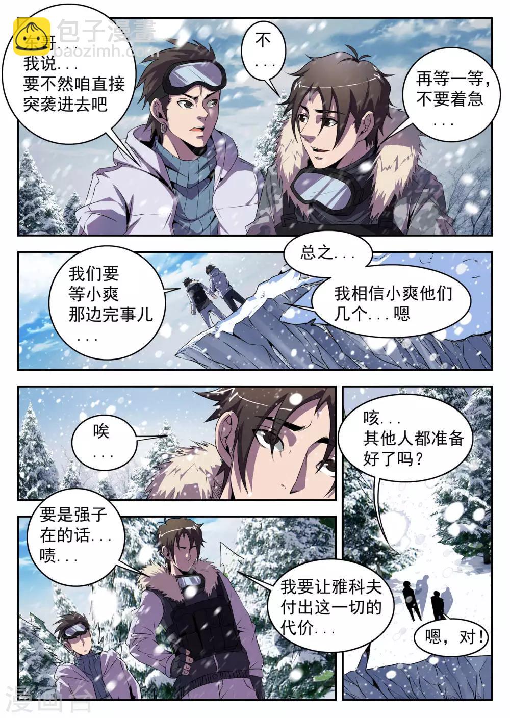 第195话 糟了！人不在-第196话
