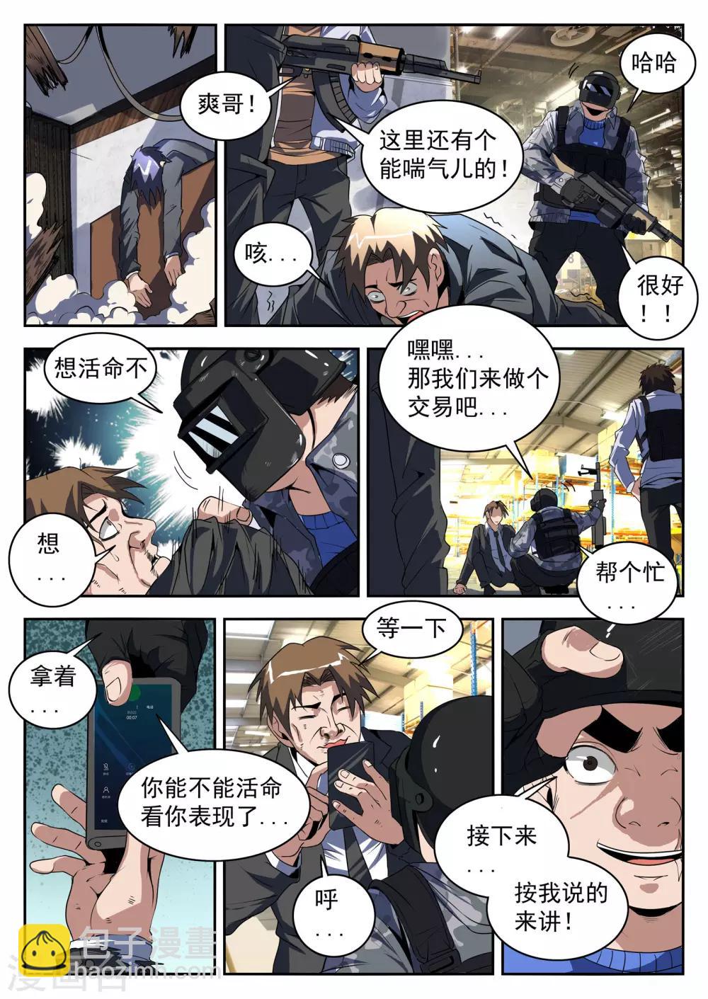 第195话 糟了！人不在-第196话
