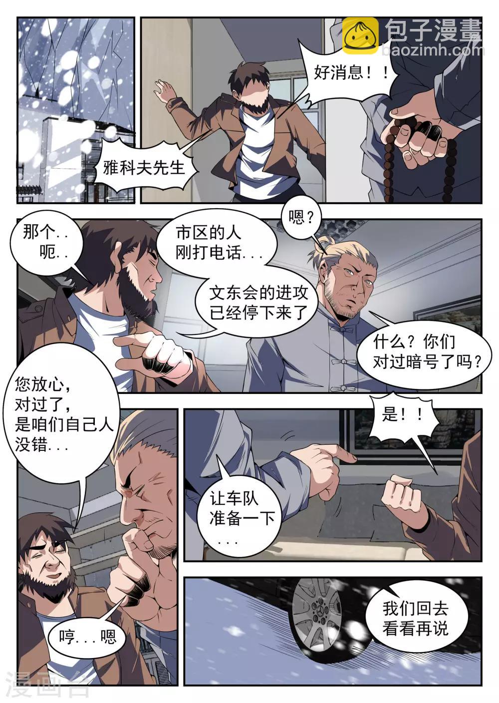 第195话 糟了！人不在-第196话