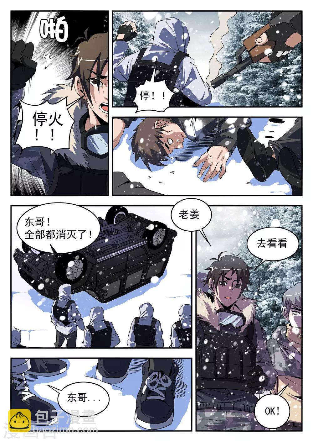 第195话 糟了！人不在-第196话