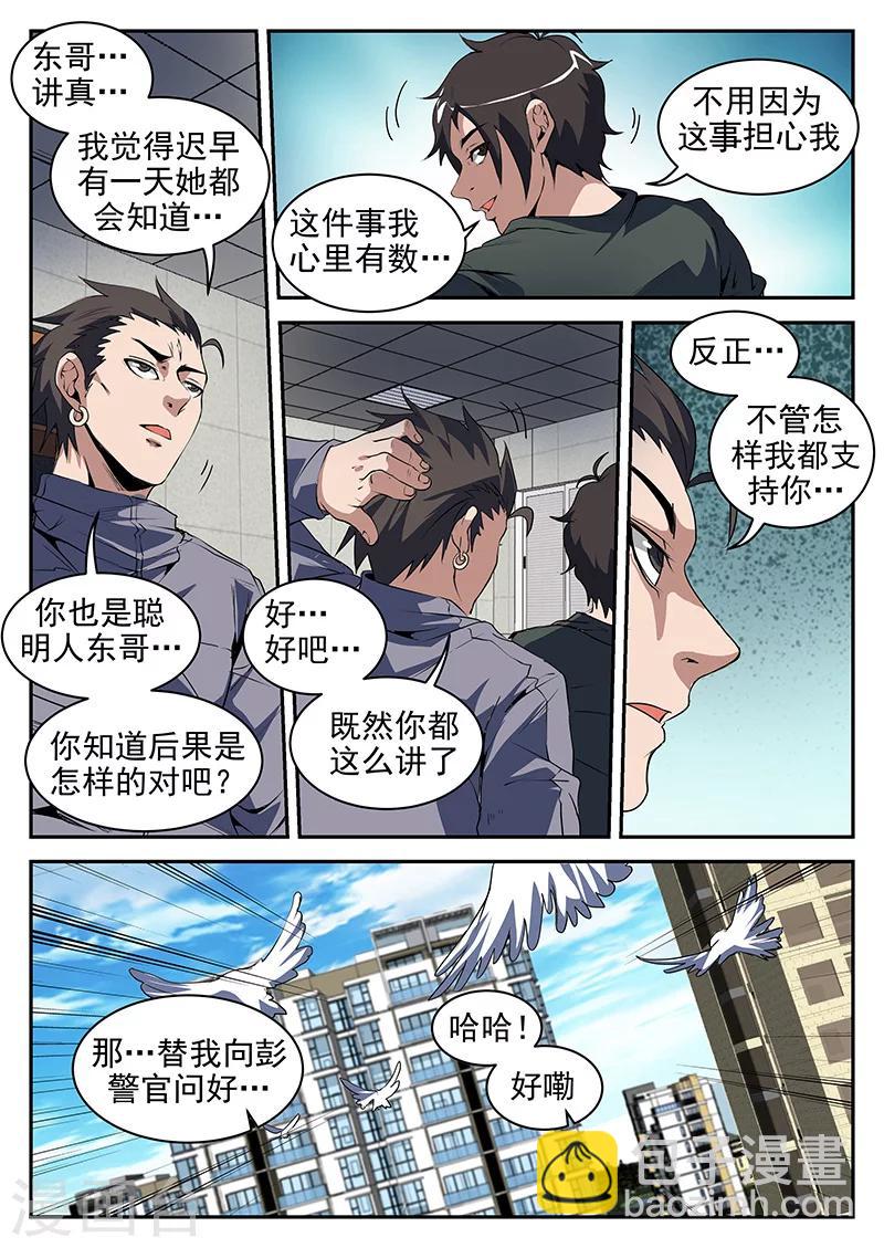 第197话 猛虎帮覆灭-第198话