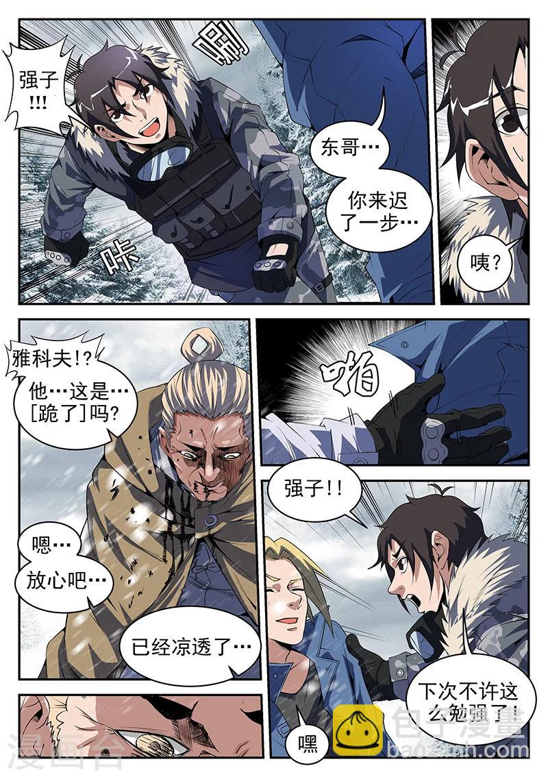 第197话 猛虎帮覆灭-第198话
