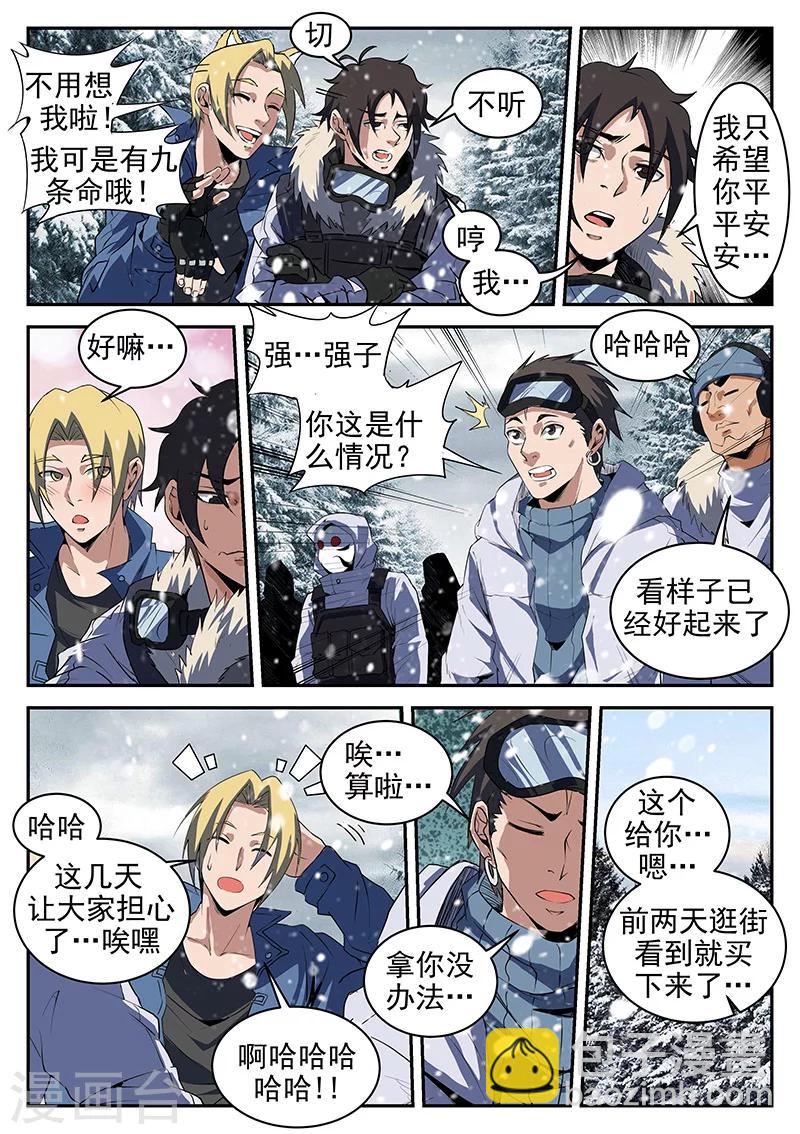 第197话 猛虎帮覆灭-第198话
