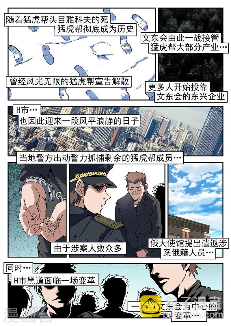 第197话 猛虎帮覆灭-第198话