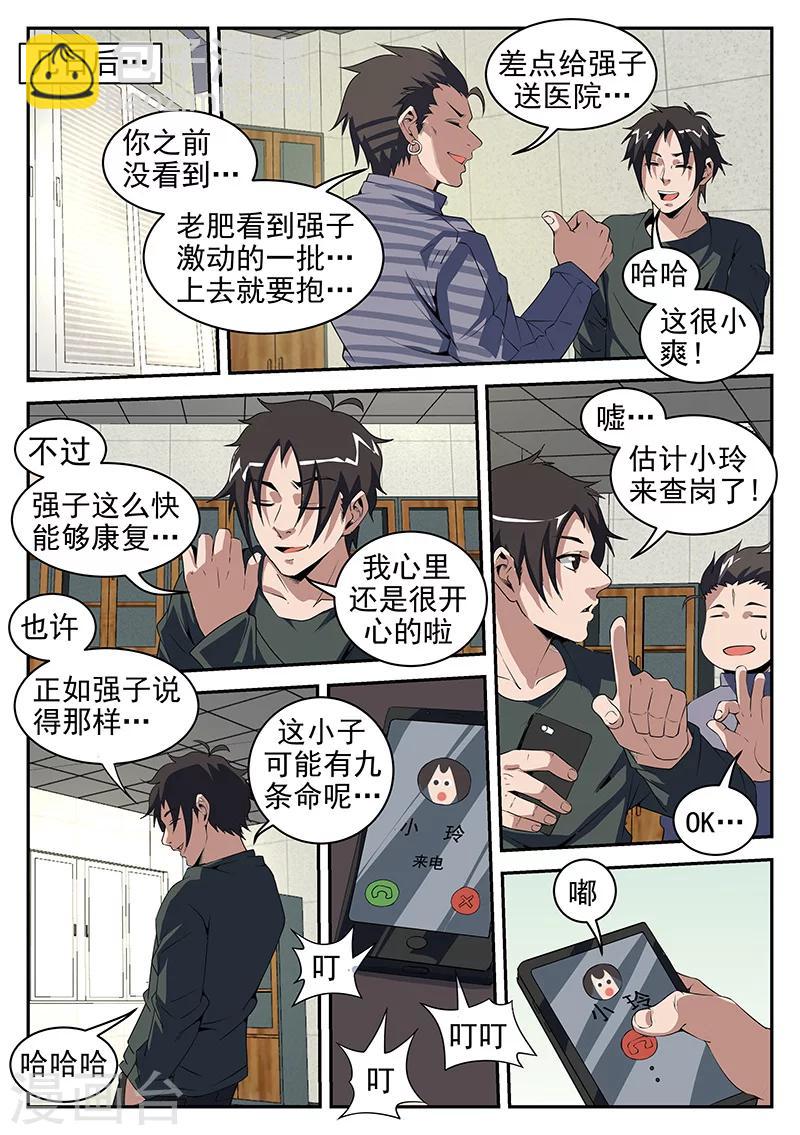 第197话 猛虎帮覆灭-第198话