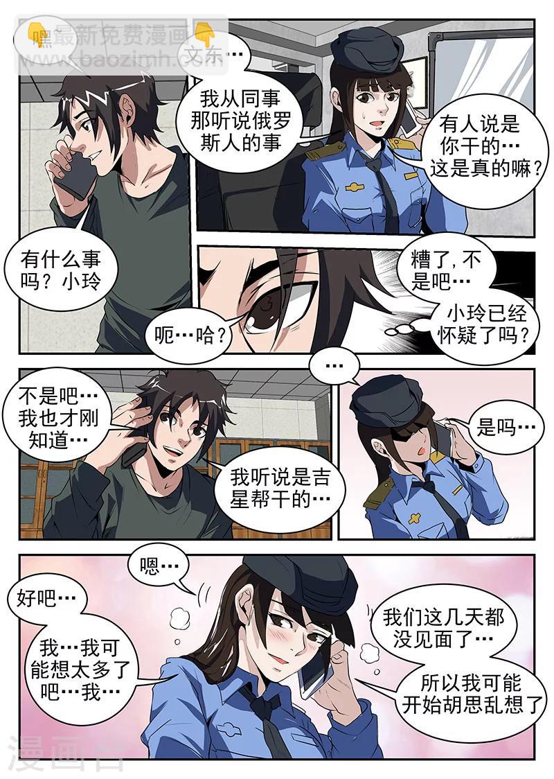 第197话 猛虎帮覆灭-第198话