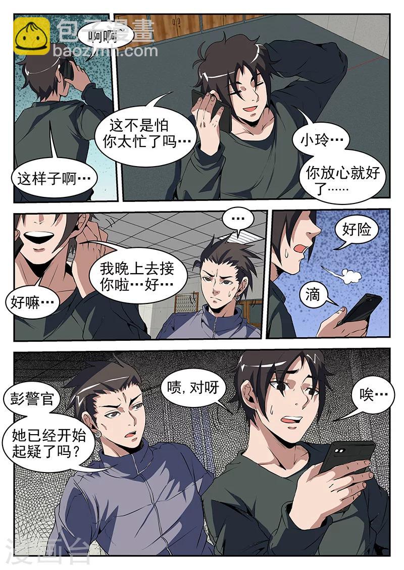 第197话 猛虎帮覆灭-第198话