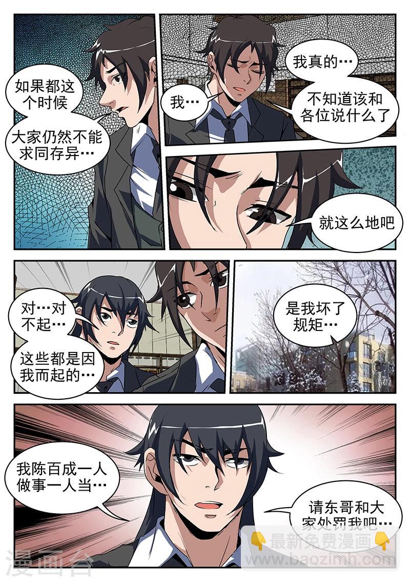 第199话 你tm别得寸进尺！-第200话