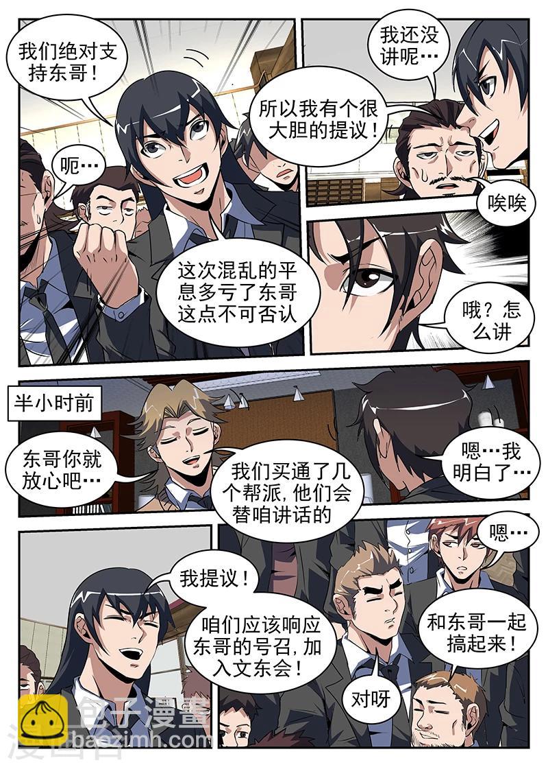 第199话 你tm别得寸进尺！-第200话