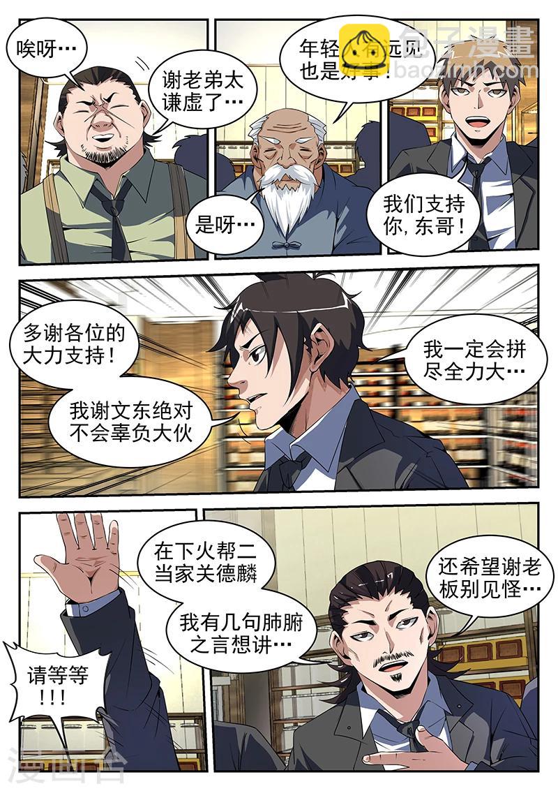 第199话 你tm别得寸进尺！-第200话