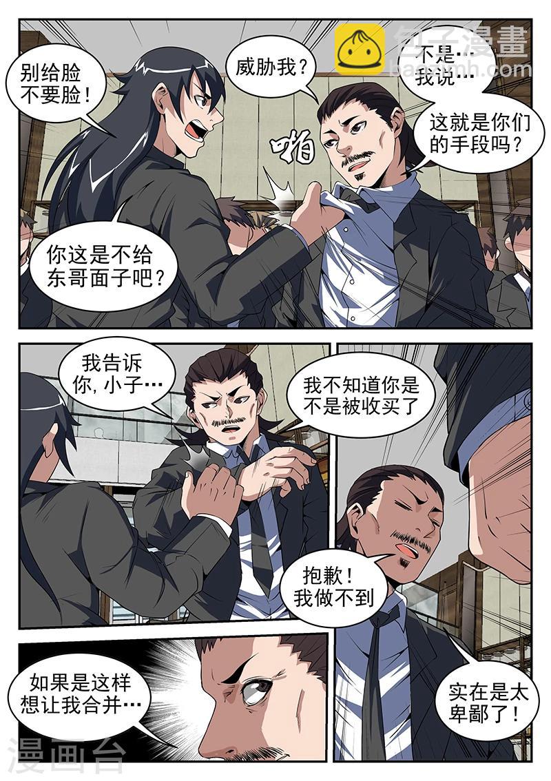 第199话 你tm别得寸进尺！-第200话