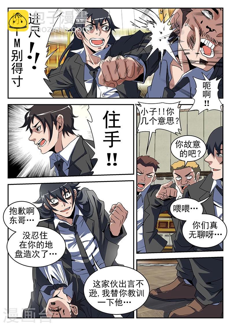 第199话 你tm别得寸进尺！-第200话