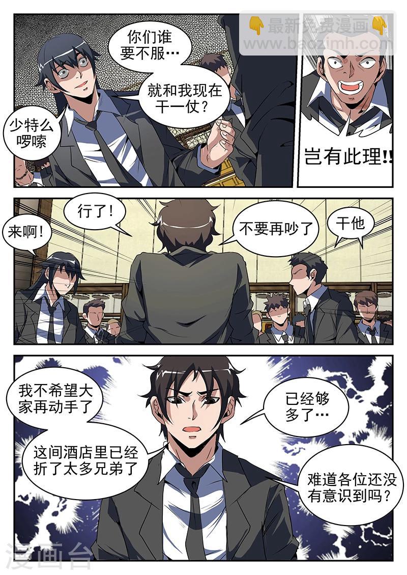 第199话 你tm别得寸进尺！-第200话