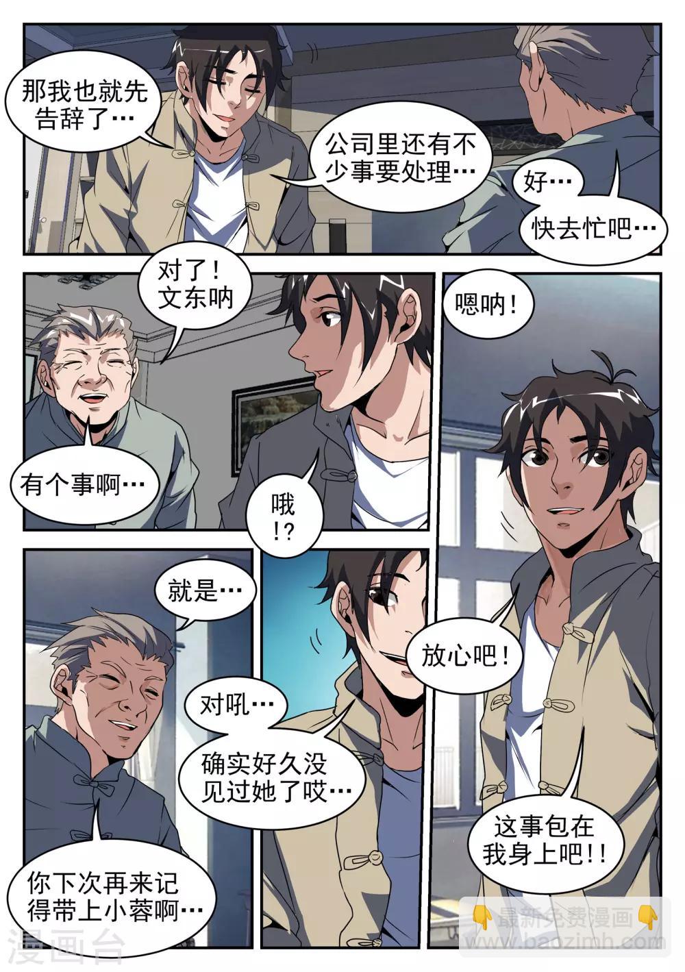 第201话 不可完全信任-第202话