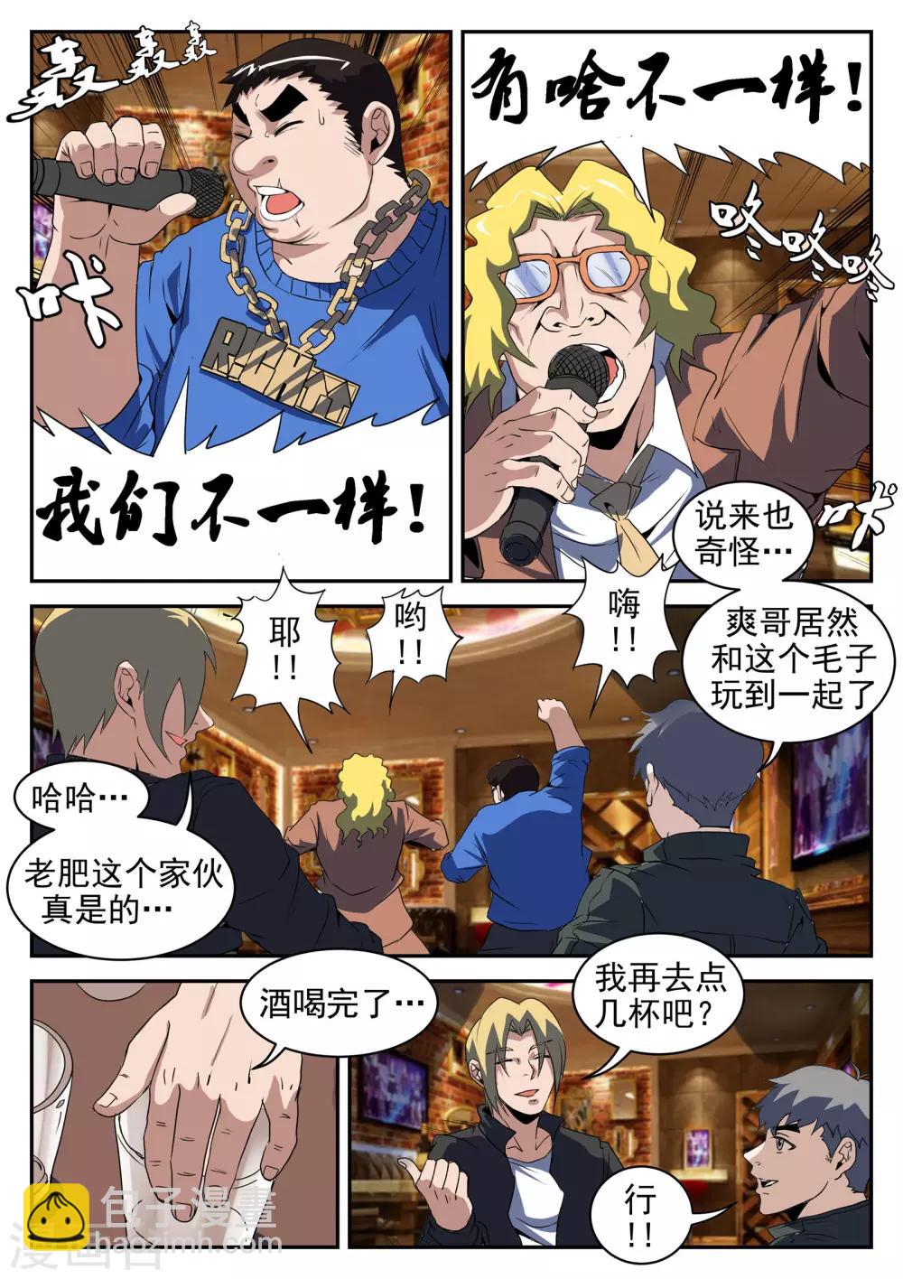 第201话 不可完全信任-第202话
