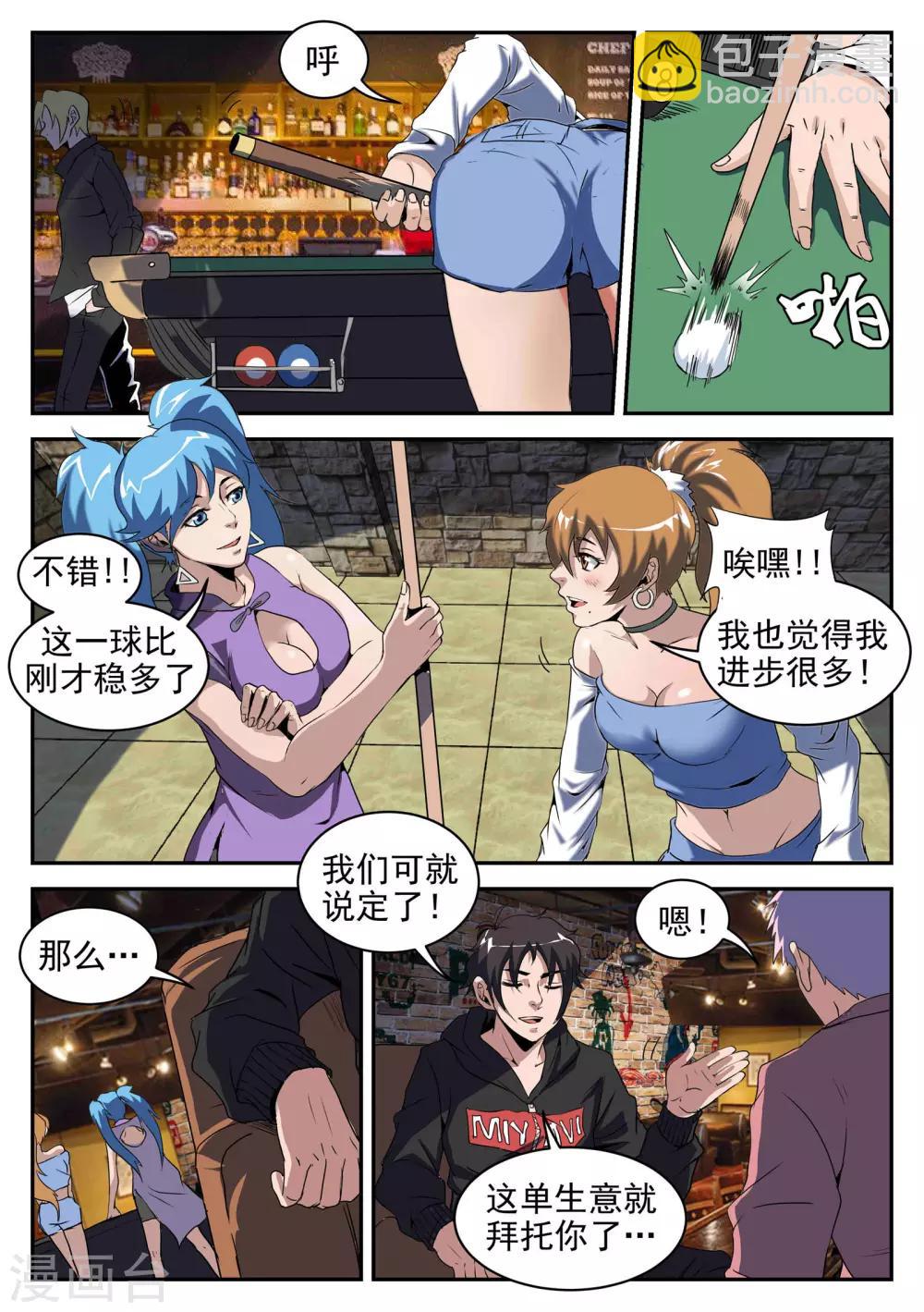 第201话 不可完全信任-第202话