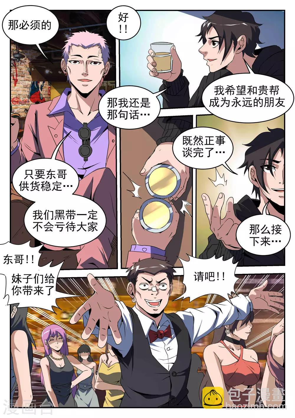第201话 不可完全信任-第202话