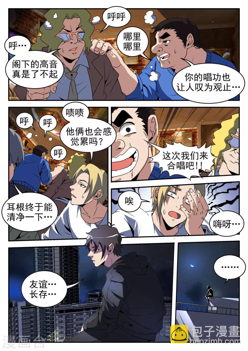 第201话 不可完全信任-第202话