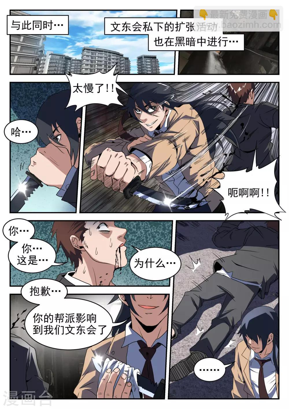 第201话 不可完全信任-第202话