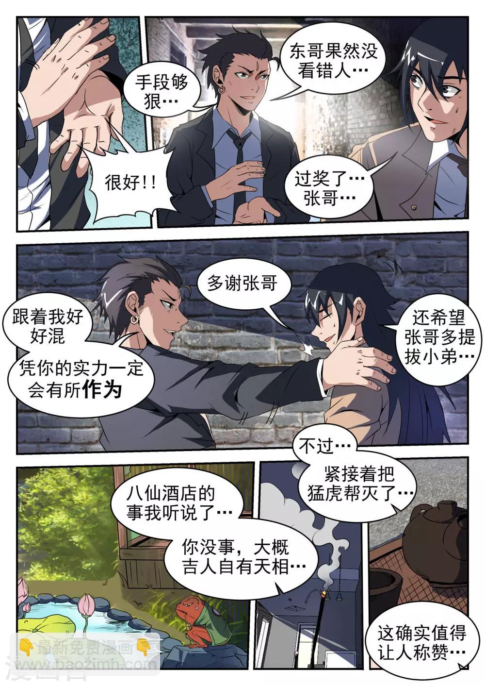 第201话 不可完全信任-第202话