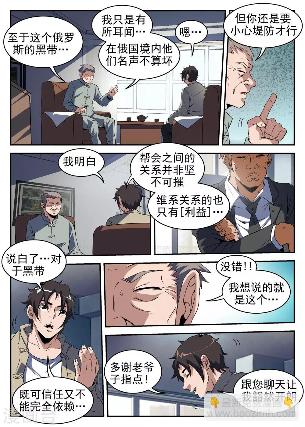 第201话 不可完全信任-第202话