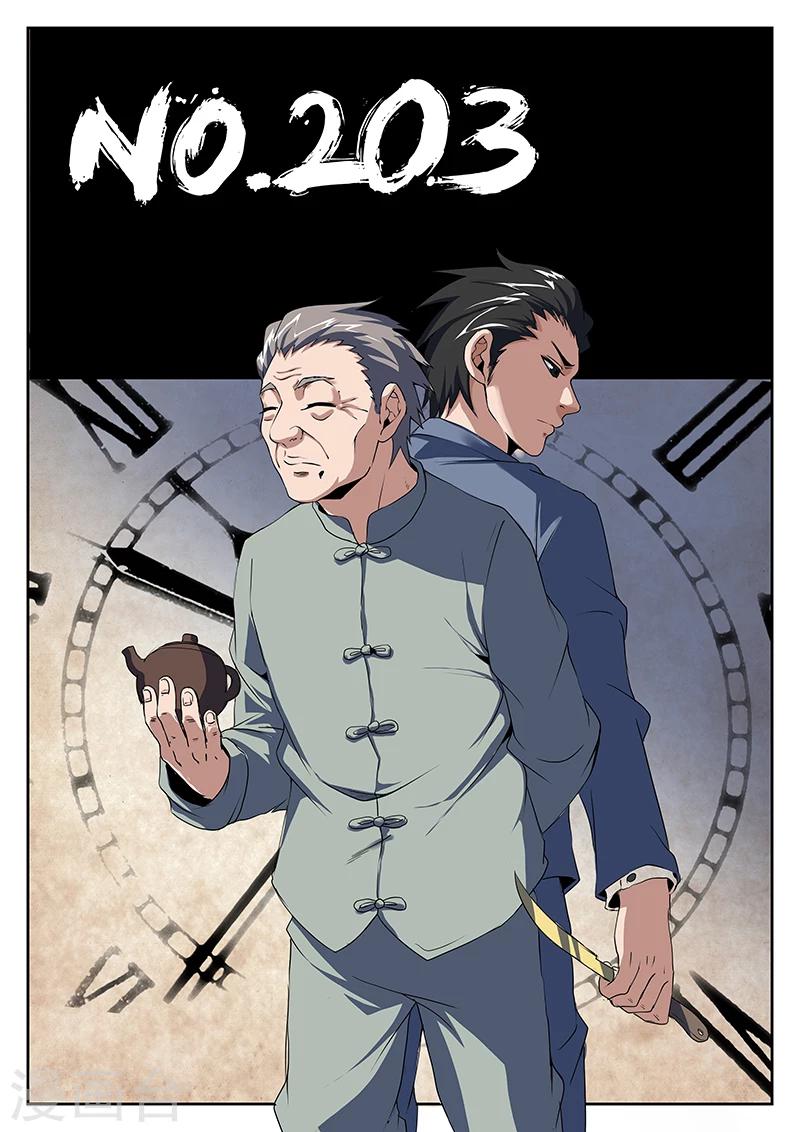 第203话 称兄道弟？-第204话