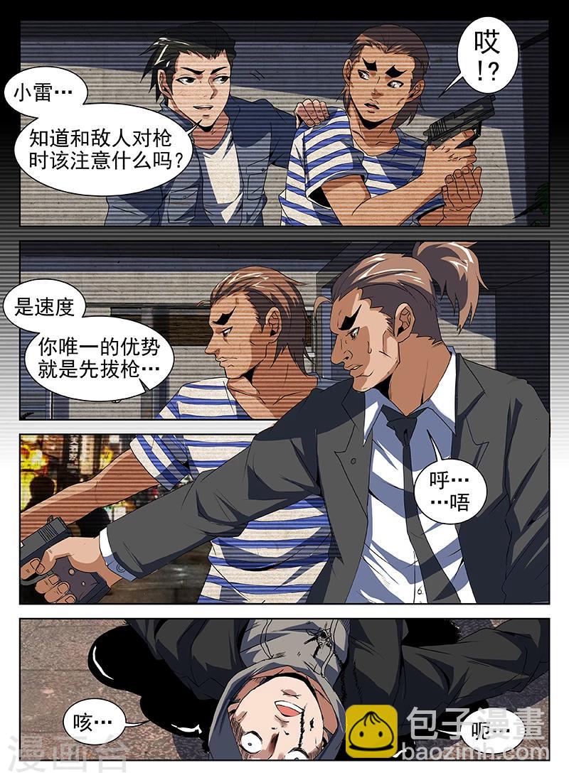 第203话 称兄道弟？-第204话