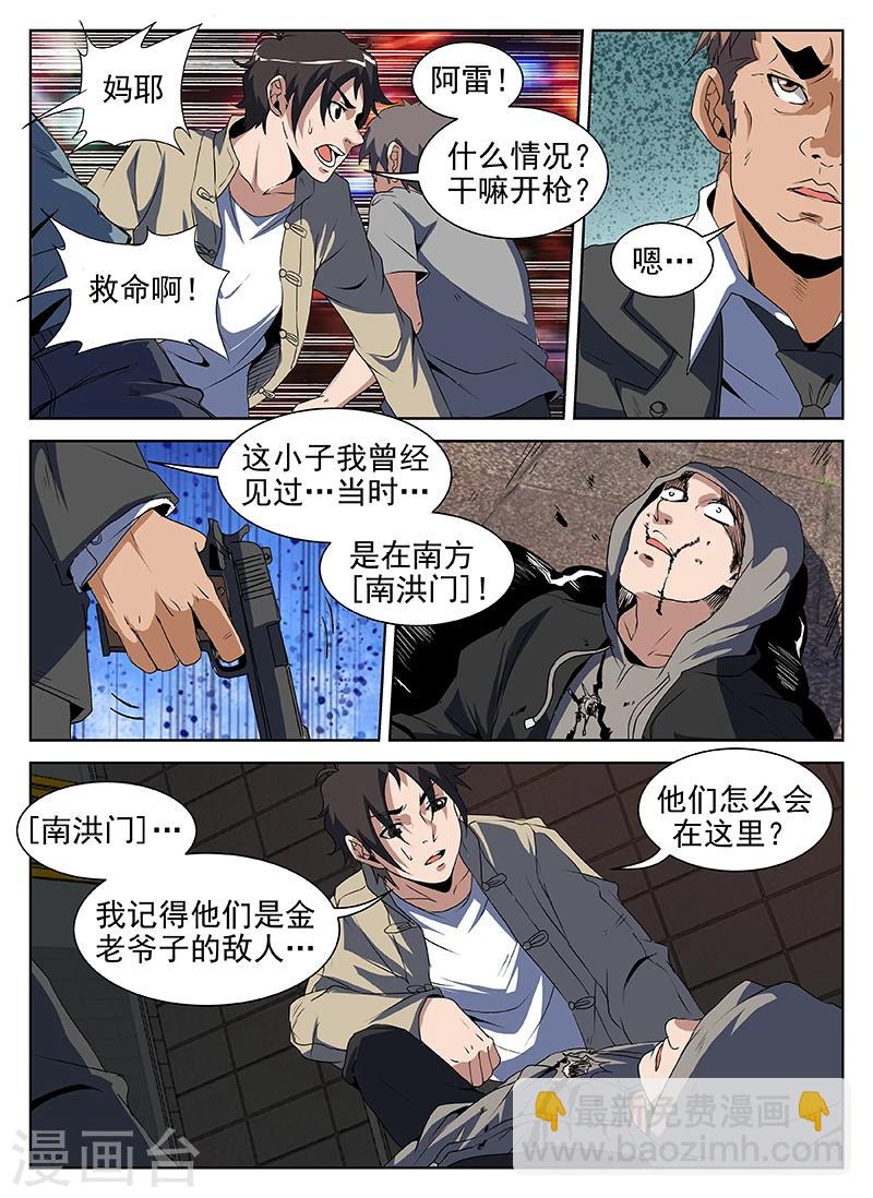 第203话 称兄道弟？-第204话
