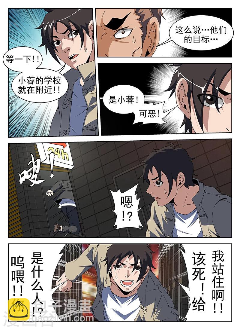 第203话 称兄道弟？-第204话