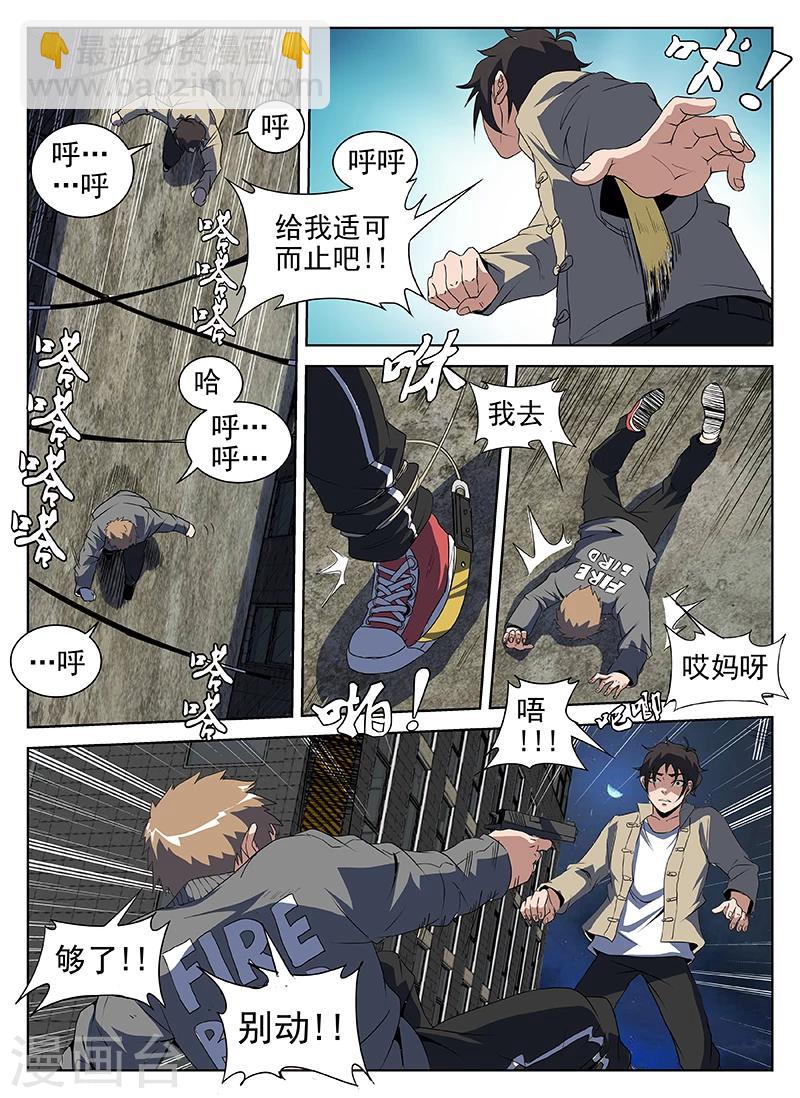 第203话 称兄道弟？-第204话