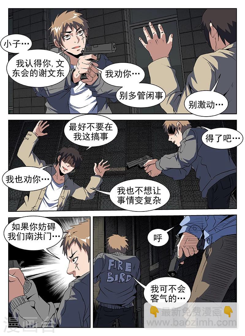 第203话 称兄道弟？-第204话