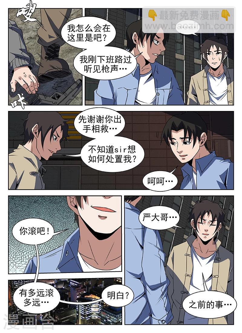 第203话 称兄道弟？-第204话