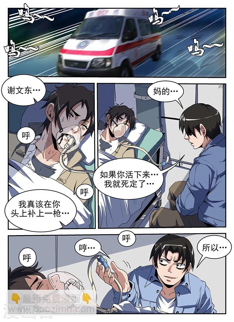 第205话 谢文东，快死吧-第206话