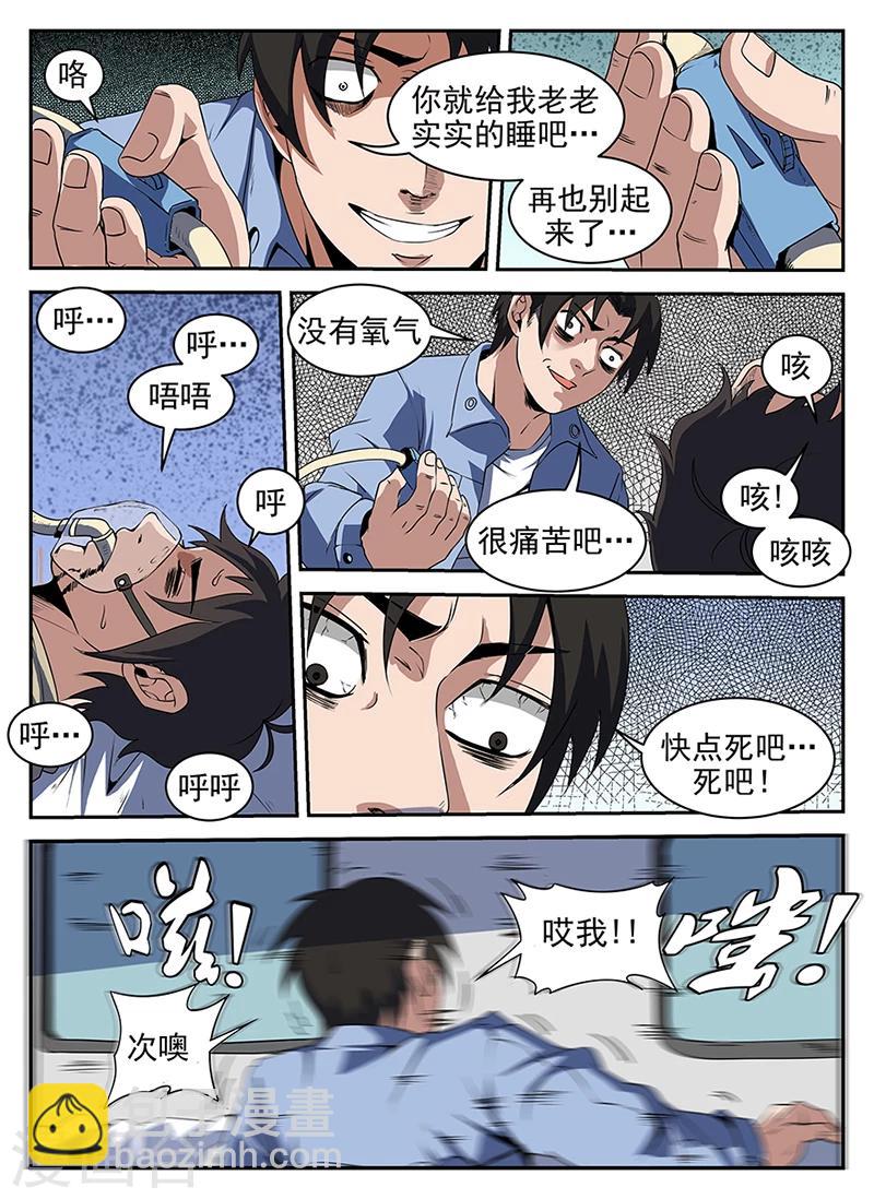 第205话 谢文东，快死吧-第206话