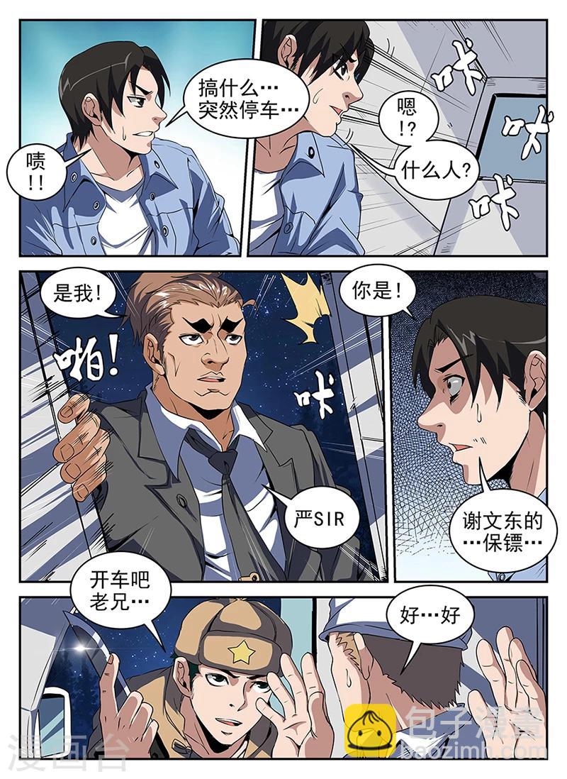 第205话 谢文东，快死吧-第206话