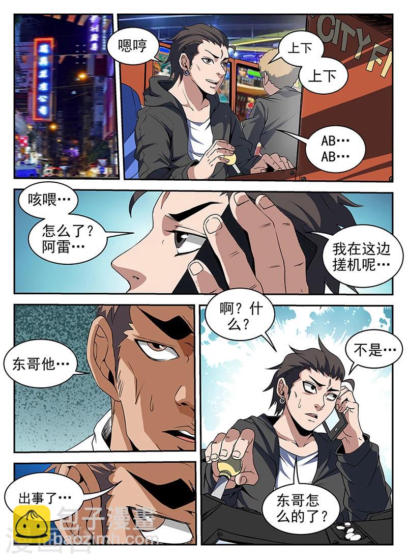 第205话 谢文东，快死吧-第206话