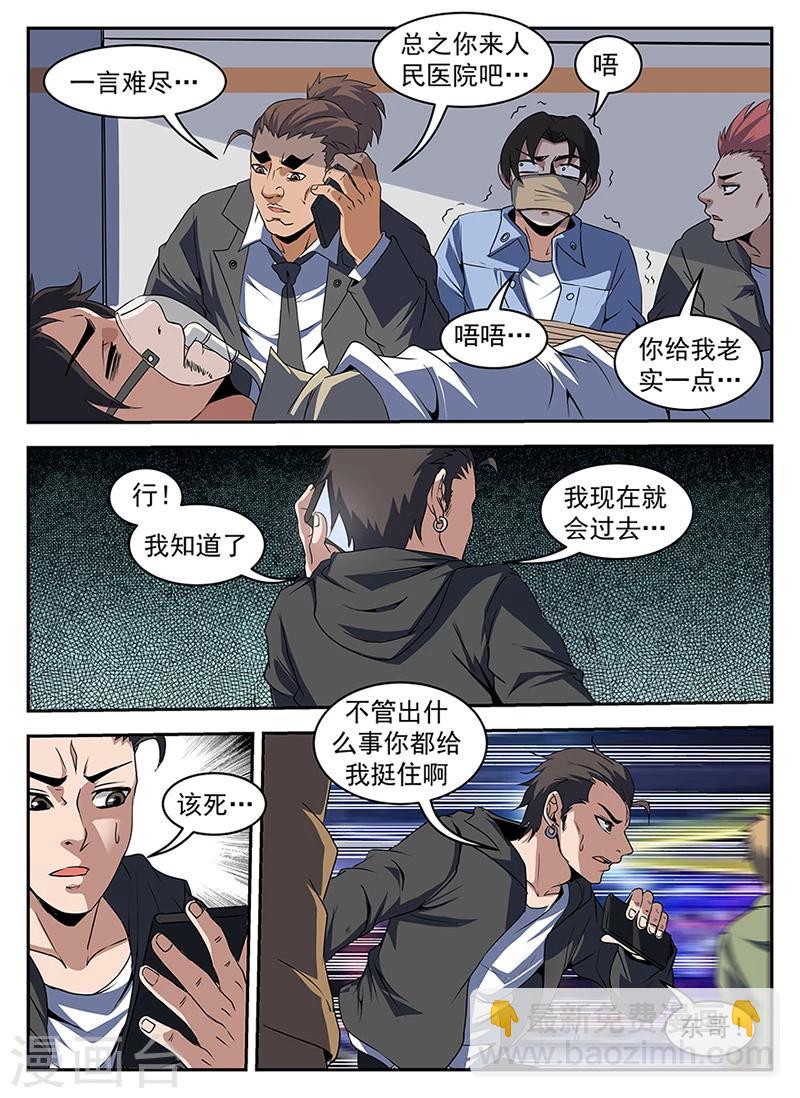 第205话 谢文东，快死吧-第206话